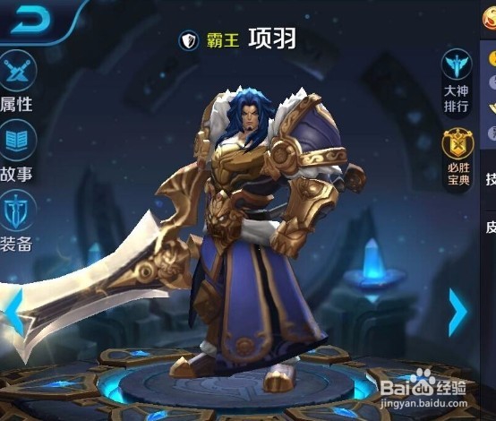 王者荣耀坦克项羽技能解析