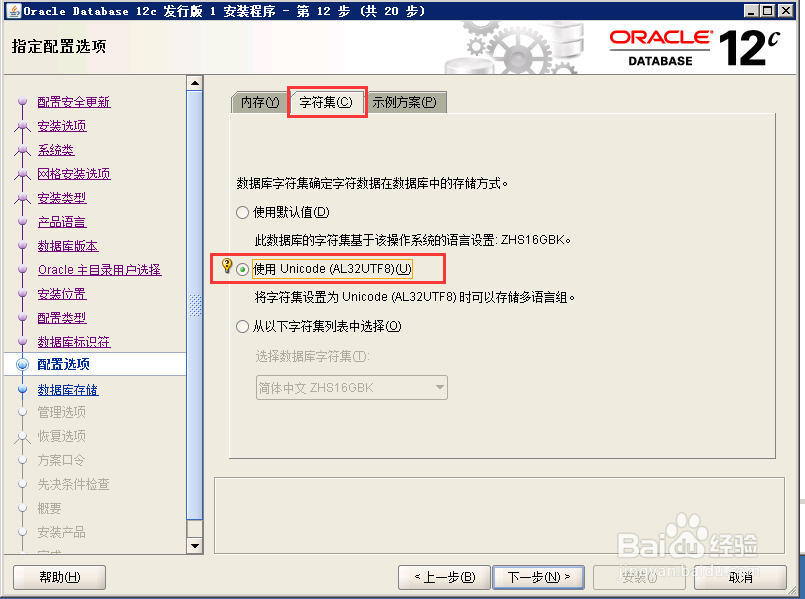 Oracle12c-1版安装连接