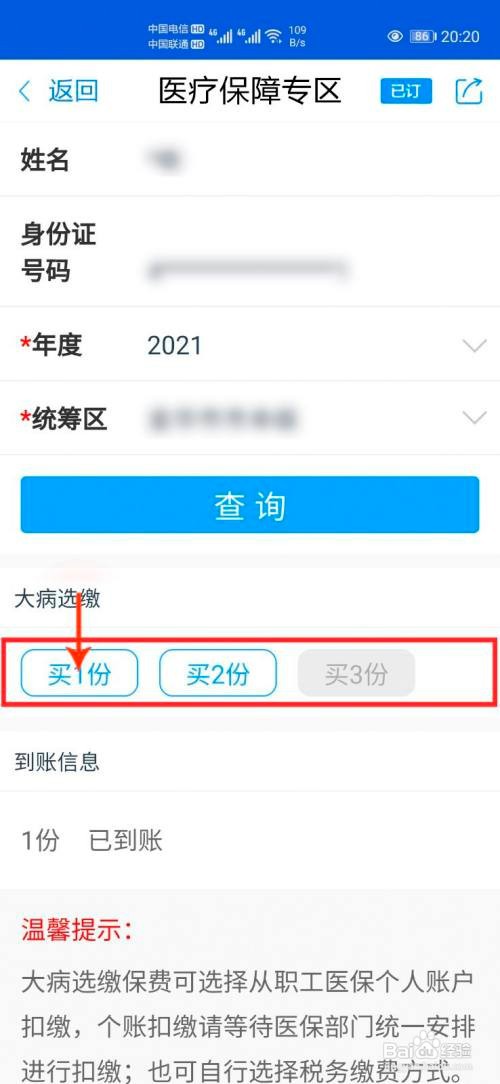 2021年浙江省怎么缴纳大病保险