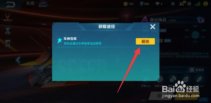 qq飞车御炎神兵怎么获得