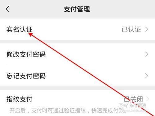 微信实名认证在哪里改？