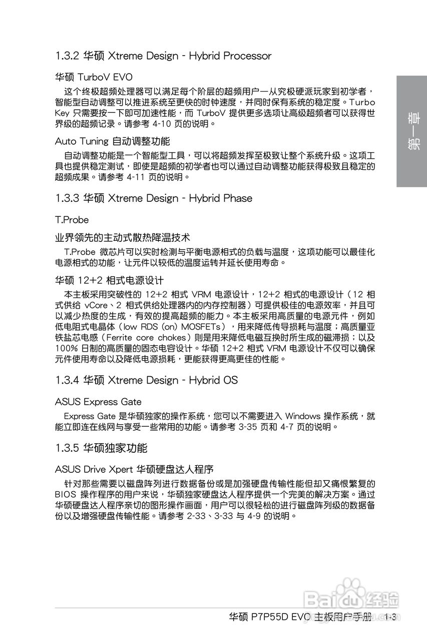 华硕 P7P55D EVO主板简体中文版说明书:[2]