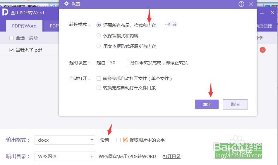 如何把PDF文件转换为word文档