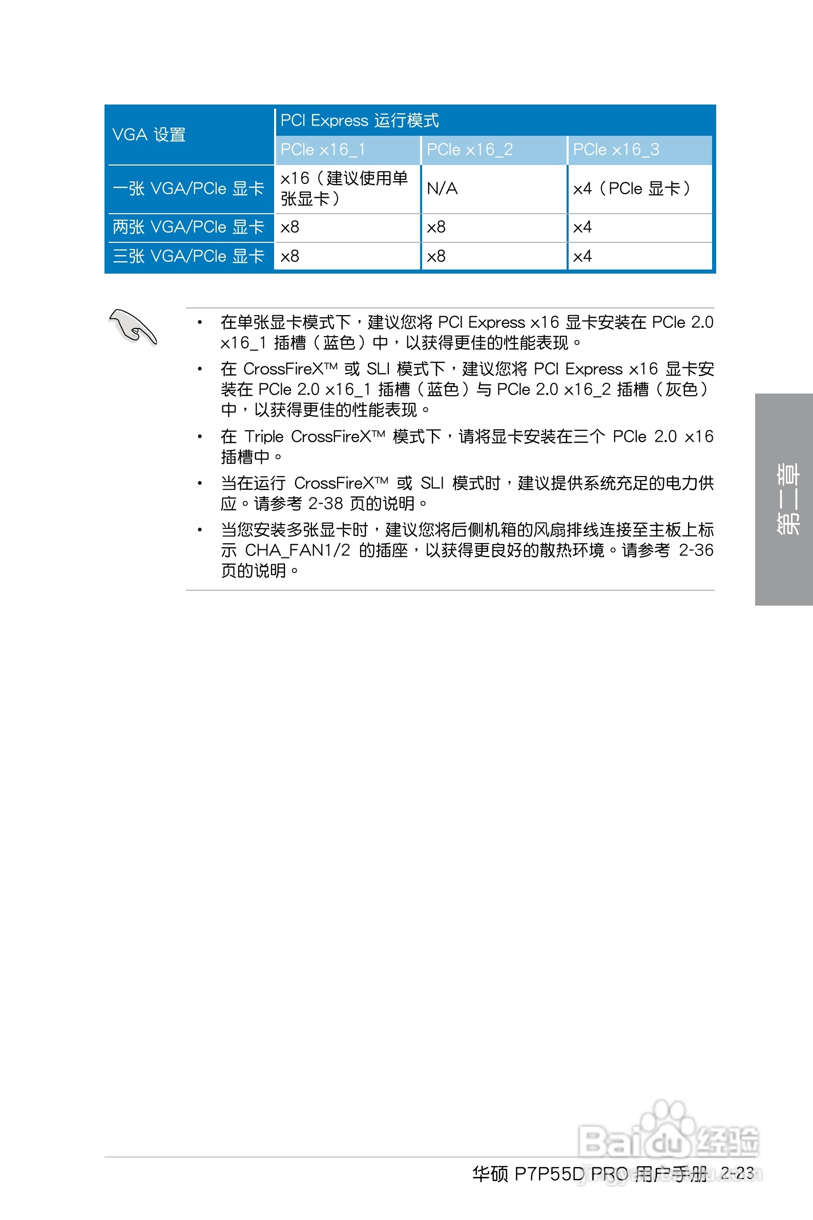 华硕 P7P55D PRO主板说明书:[5]