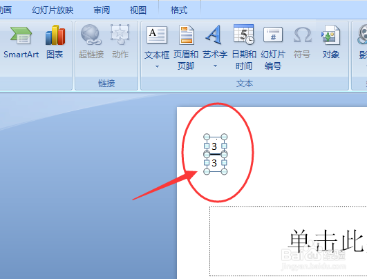 怎样在ppt2007中插入分数，并反复修改利用