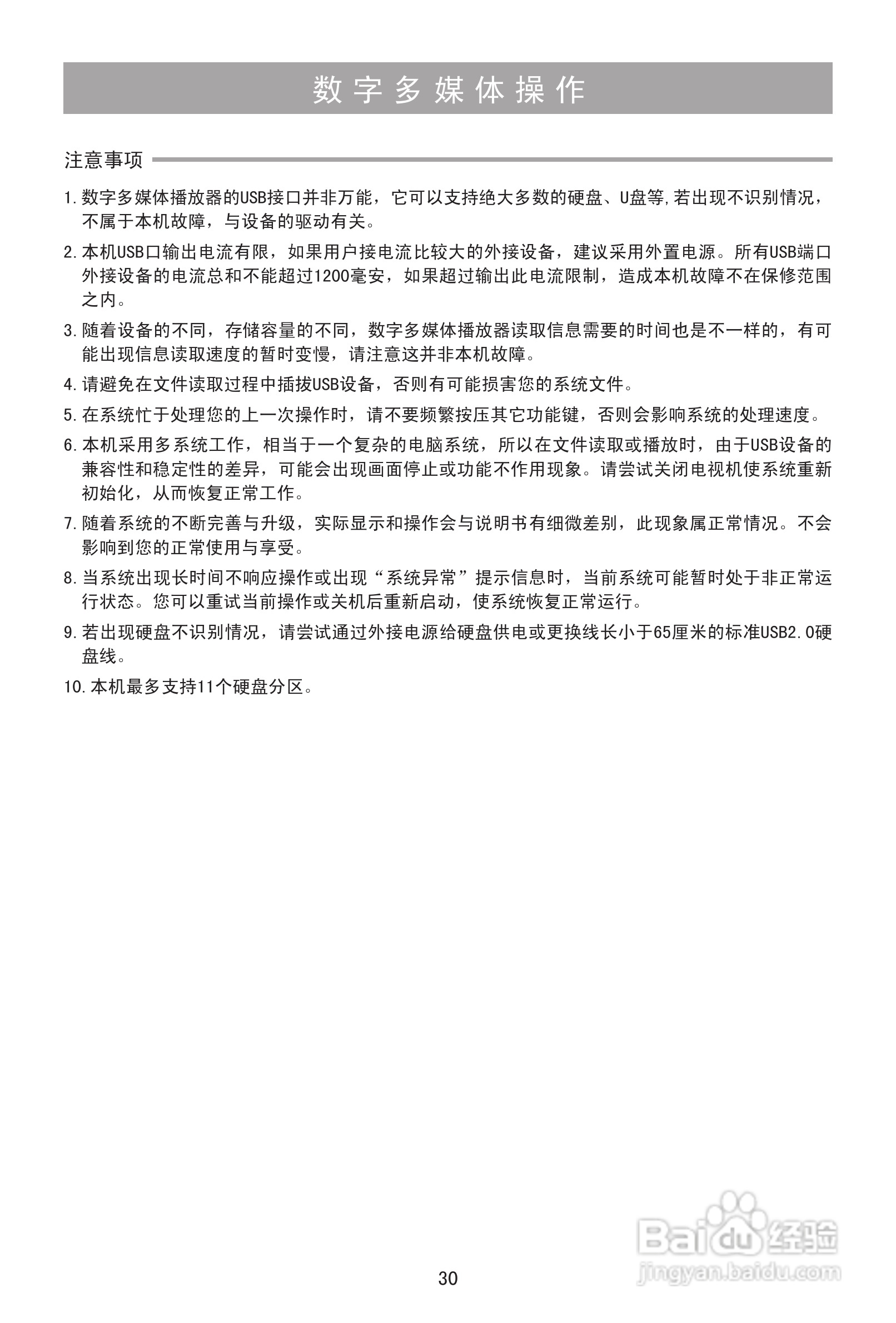 海信LED26K200液晶彩电使用说明书:[4]