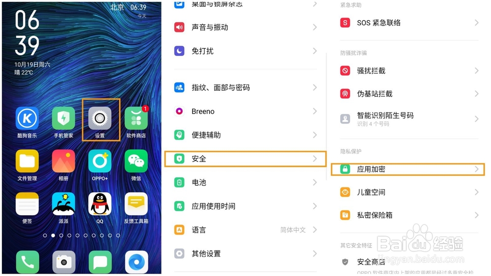 OPPO K5怎么设置应用加密
