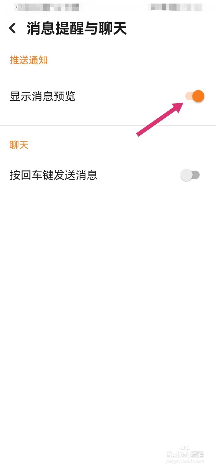 探探如何打开显示消息预览