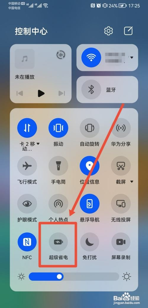 华为手机省电模式如何放到控制中心
