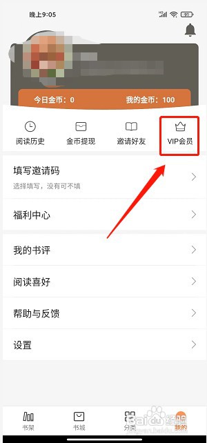 小熊读书app如何开通VIP会员