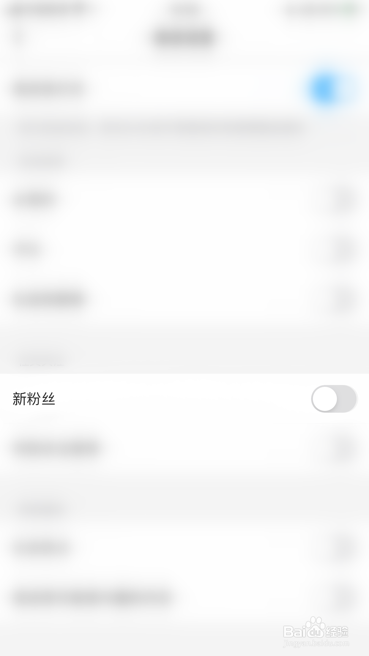 微博极速版如何启用新粉丝消息通知