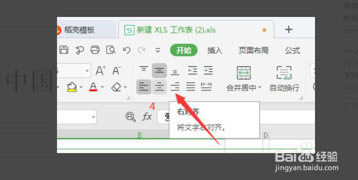 excel中怎么设置右对齐