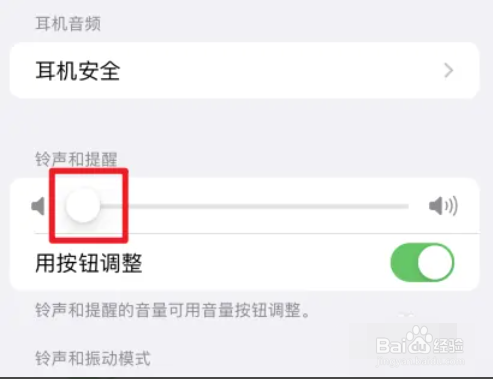 苹果手机怎样调大手机音量