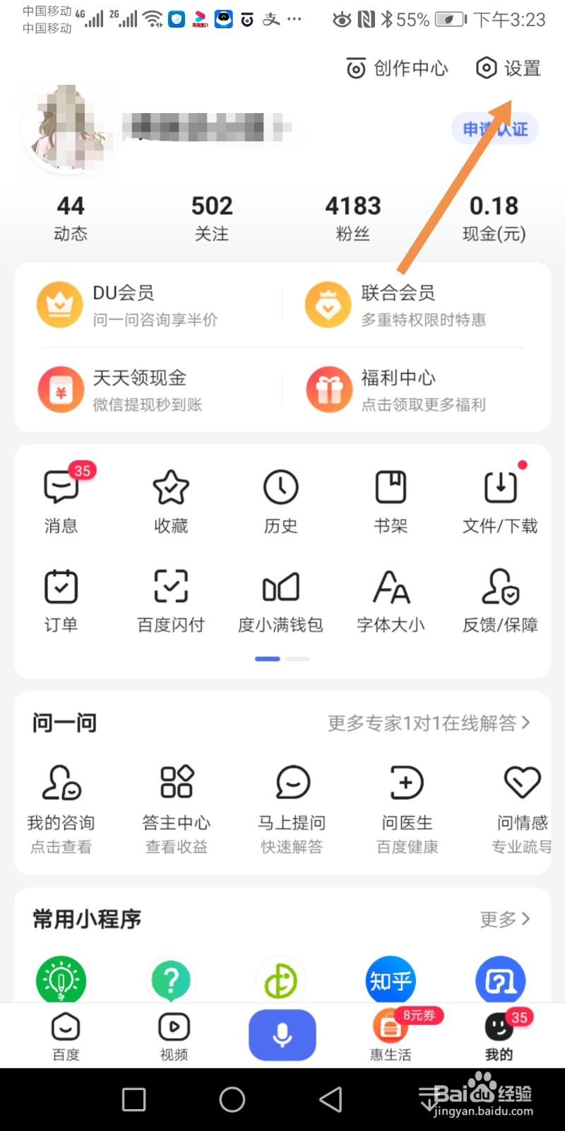 手机百度如何开启应用安装后删除安装包？