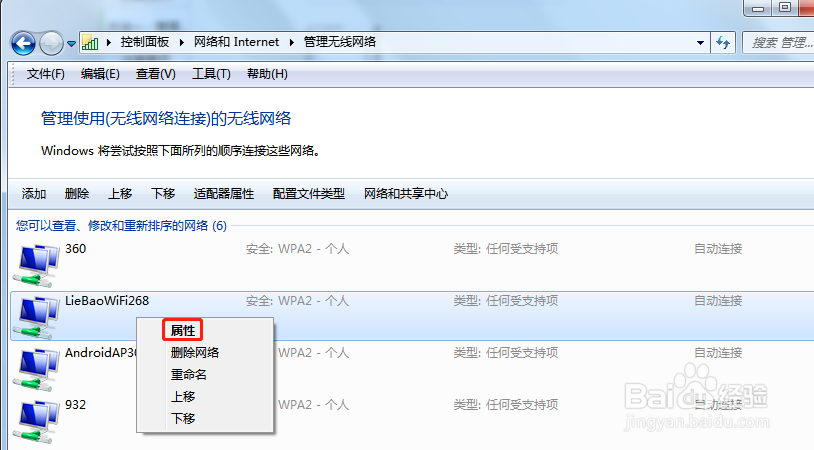 Win7忘记无线网络密码怎么查看