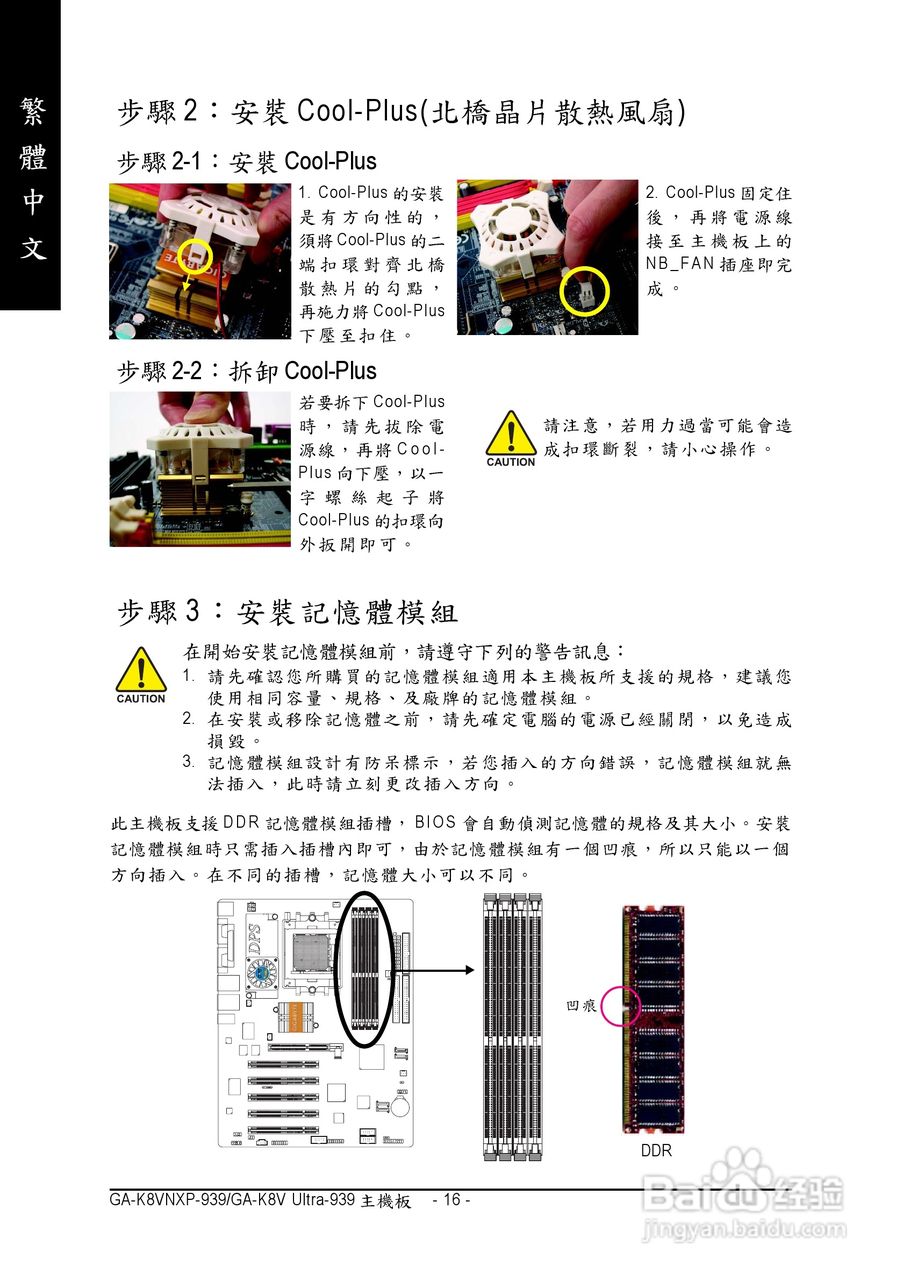 技嘉 GA-K8V Ultra-939主板说明书:[2]