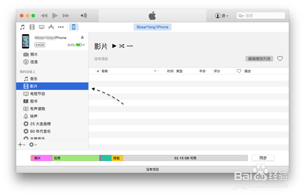 iPhone6S怎么导入视频 苹果6S从电脑导入视频