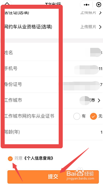 t3出行怎么加入