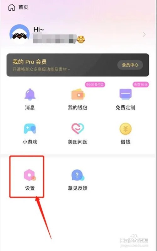 美颜相机怎么绑定QQ