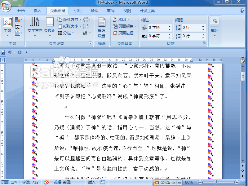 word 2007如何插入和显示分隔符