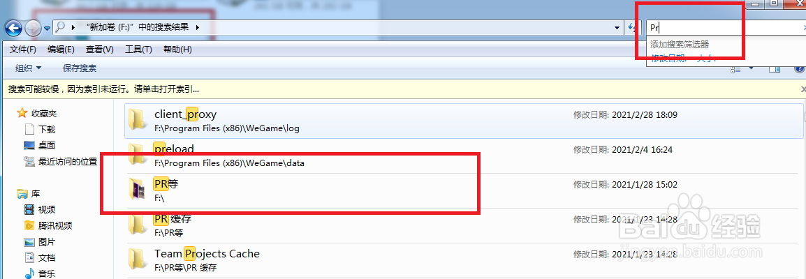 Windows 7 系统怎样搜索文件