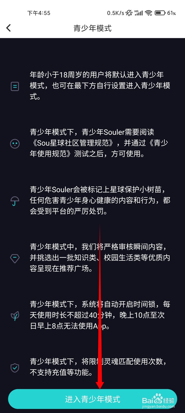 Soul如何开启青少年模式