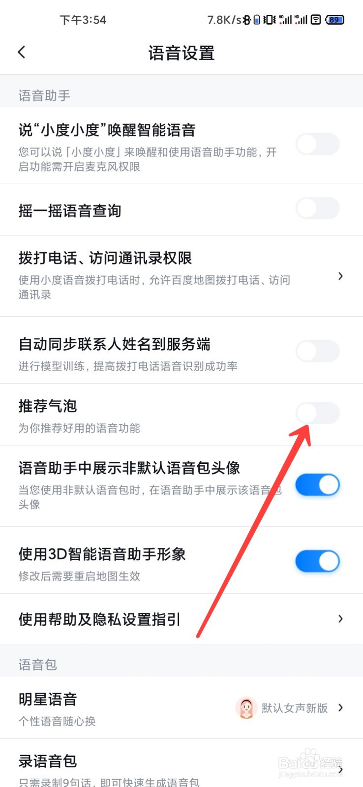 百度地图怎么关闭推荐气泡
