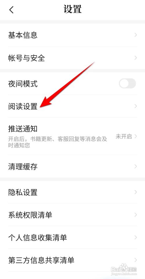 七猫小说如何设置阅读器顶部领金币提醒