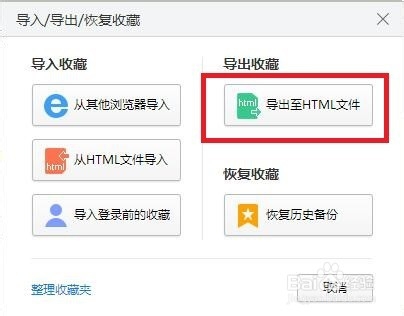 2345浏览器如何导出收藏