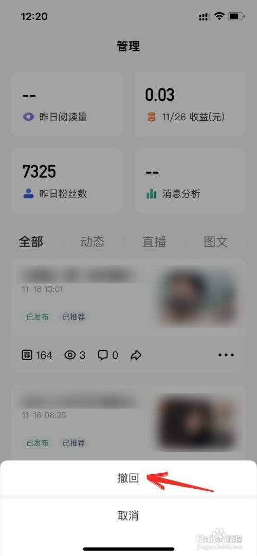 百家号如何才能撤回已发布文章