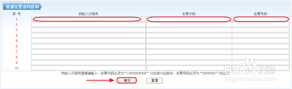 江西发票真伪查询