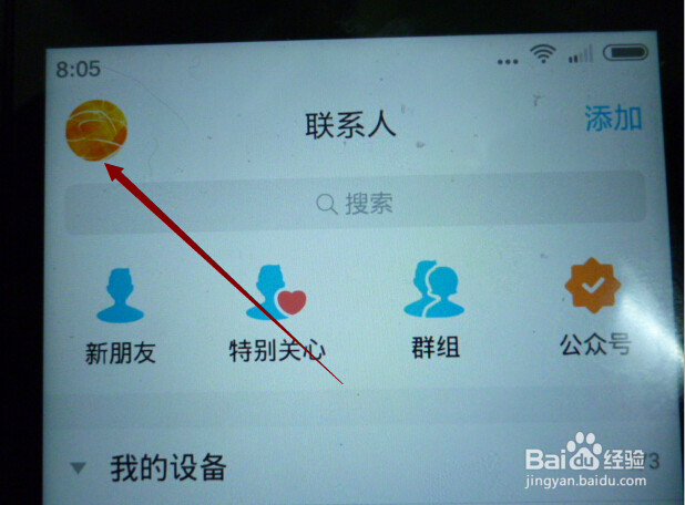 手机QQ怎么退出？如何添加账号、切换账号登录？