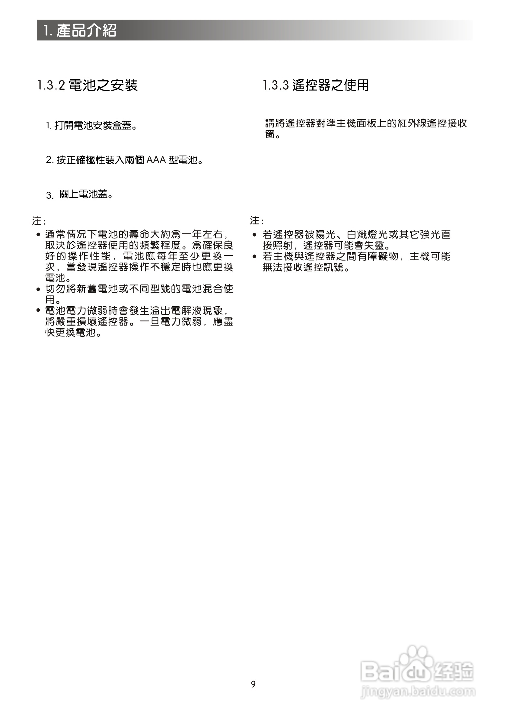 声宝SC-29FA30型电视机说明书:[1]