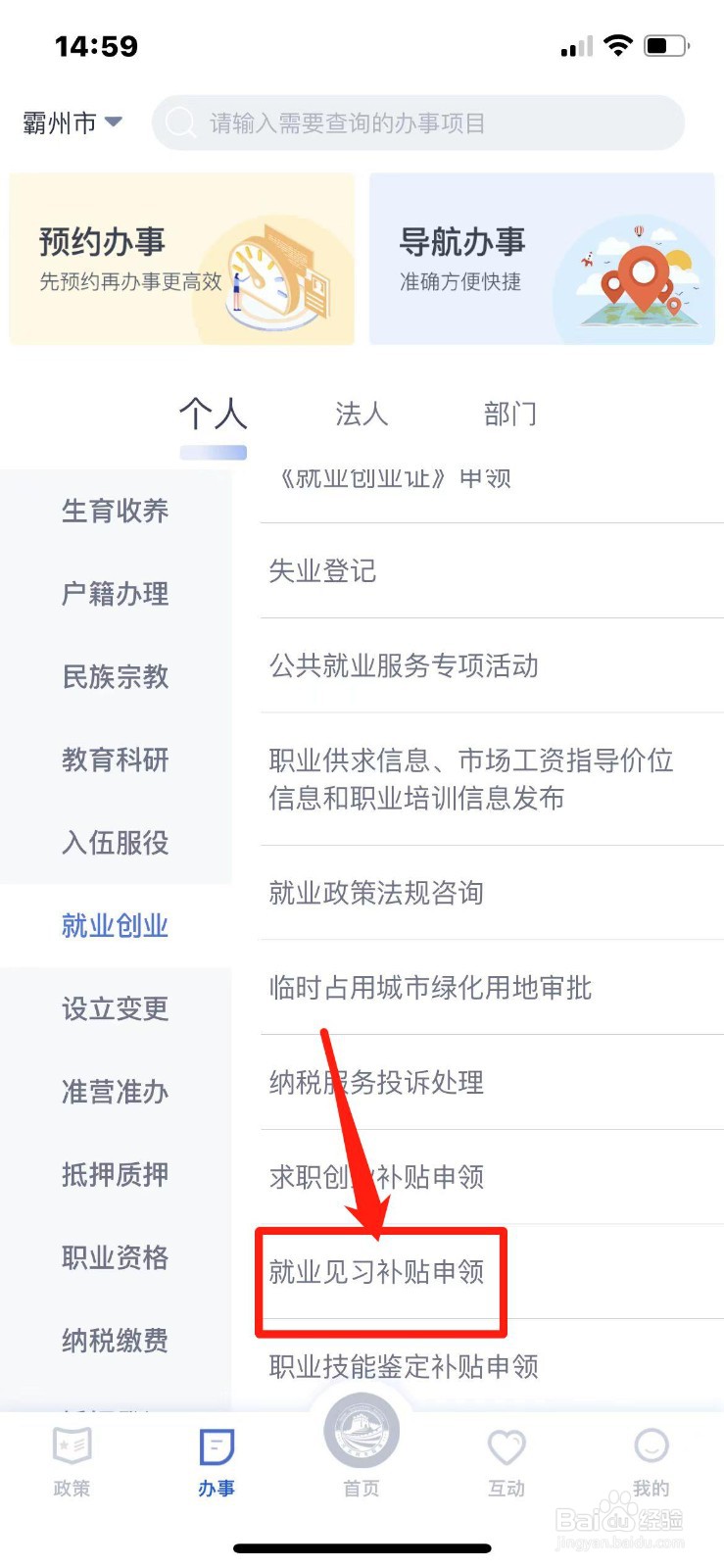 河北省就业见习补贴申领流程
