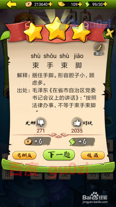 疯狂猜成语3 开卷有益第76关攻略答案