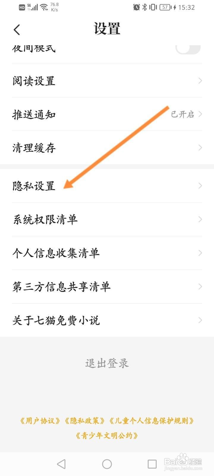七猫免费小说软件怎么关闭个性化广告推荐功能