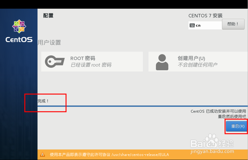 安装CentOS7系统，在VMware12虚拟机下安装Linux
