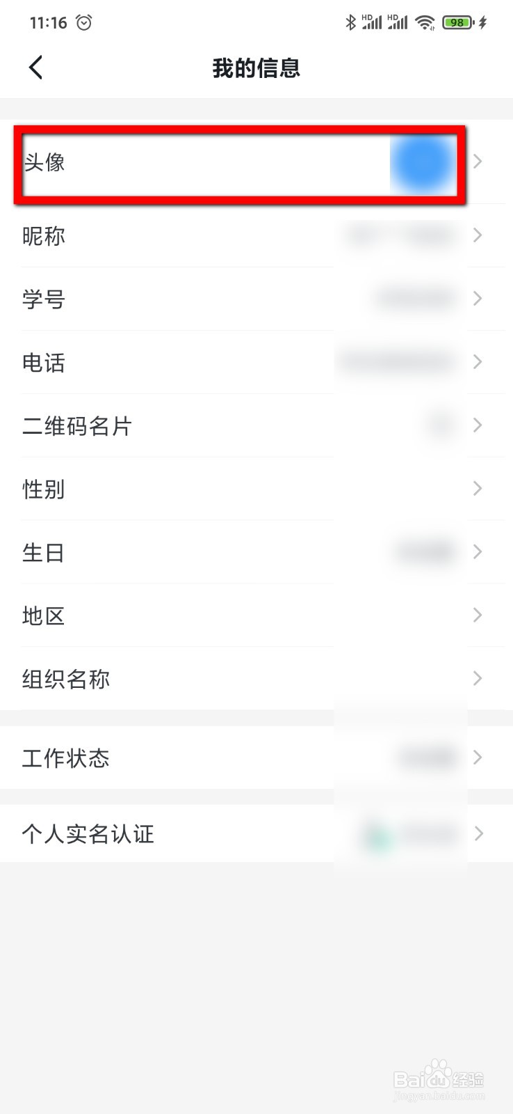 学习强国怎么设置头像