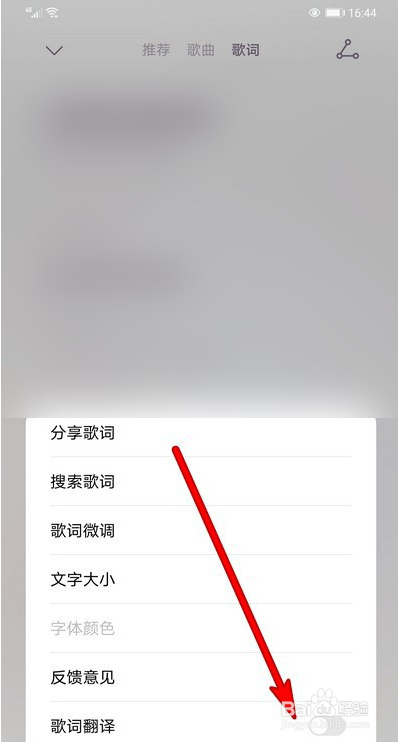 华为音乐歌词翻译在哪里设置