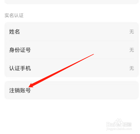 安卓版漫播如何注销账号