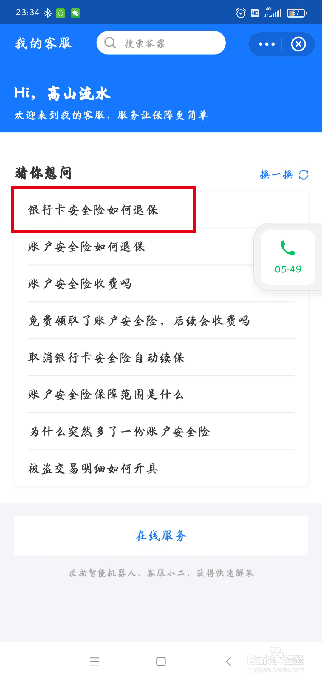 如何退订支付宝银行卡安全险？