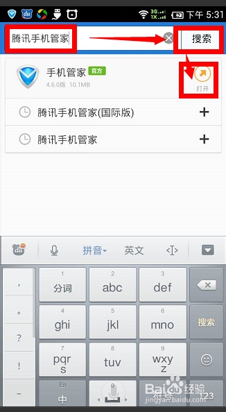 腾讯手机管家流量监控下载方式