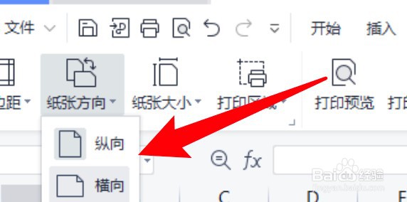 wps怎么为excel表格设置纸张方向