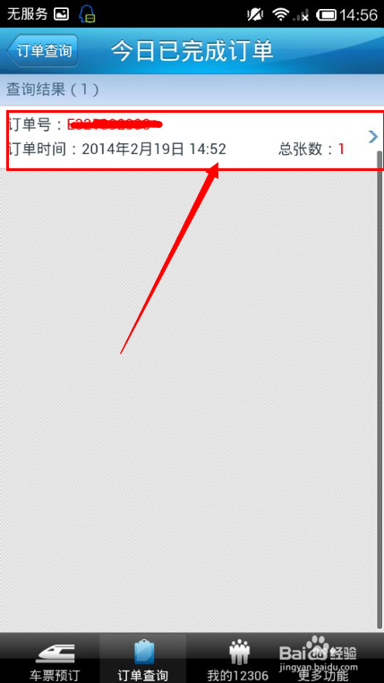 12306客户端使用指南：[3]改签篇
