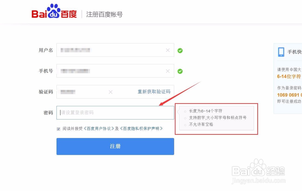 如何注册百度账号