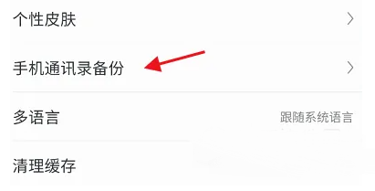 网易邮箱怎么还原通讯录
