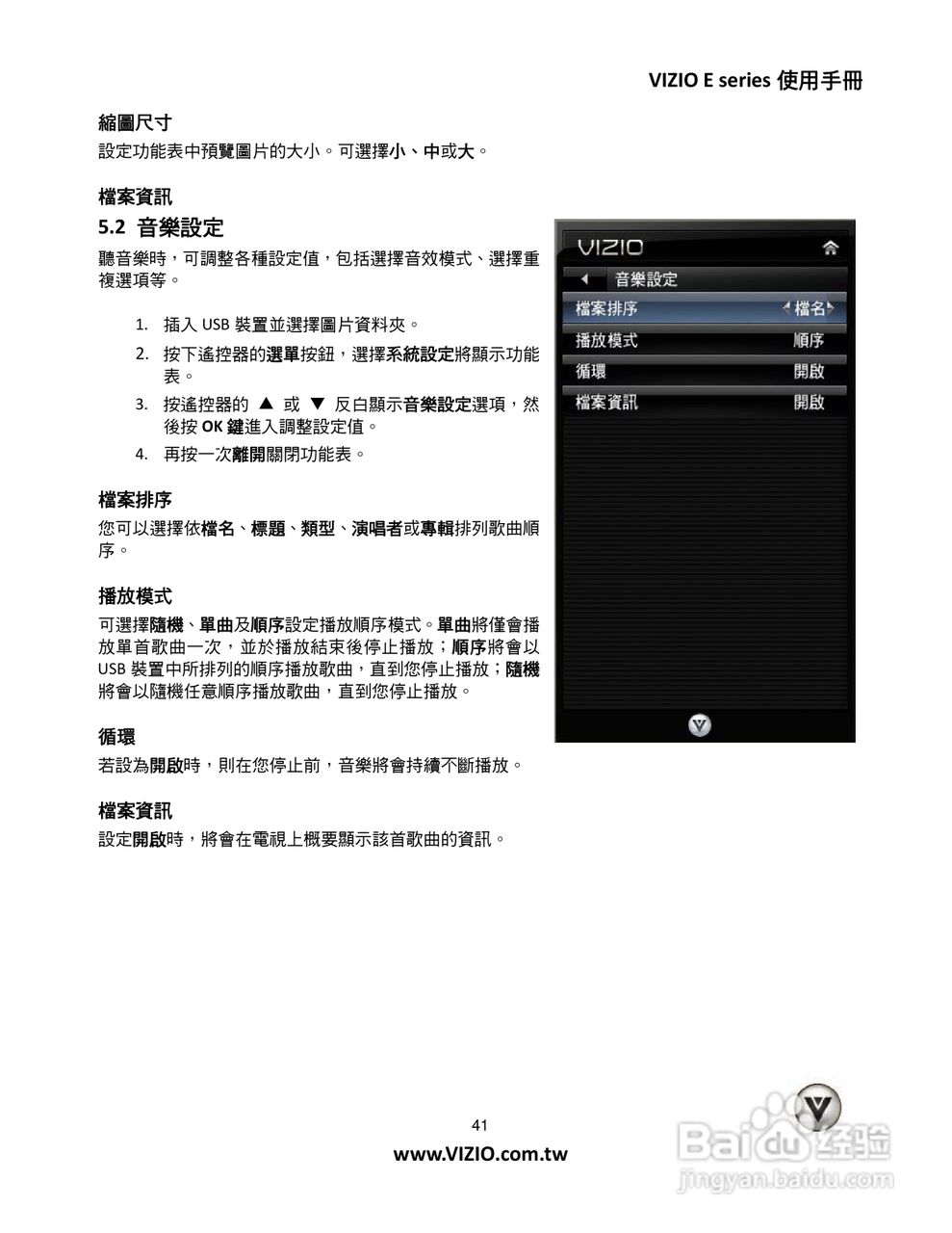 VIZIO液晶电视说明书:[5]