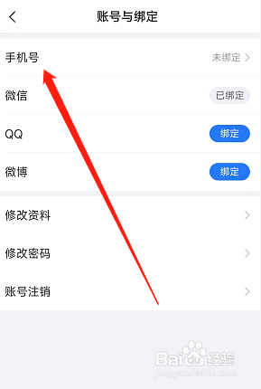 美篇软件用户怎么绑定的手机号
