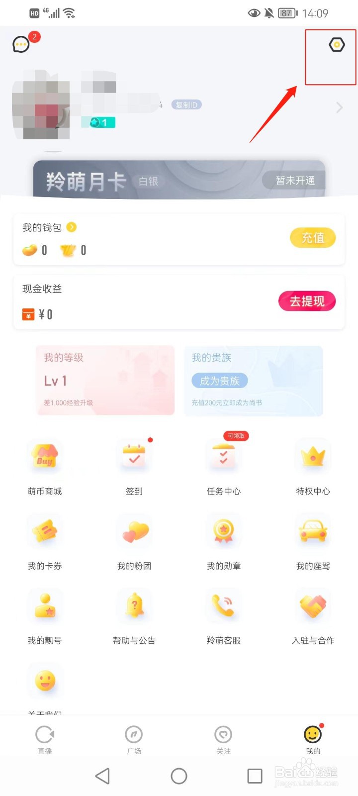 羚萌直播如何打开点赞的通知