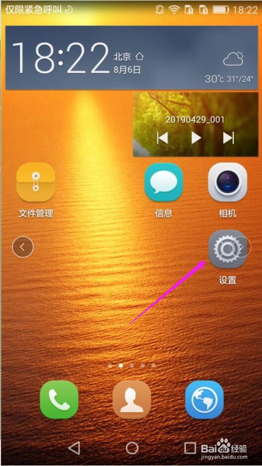 华为手机怎么查看手机分辨率